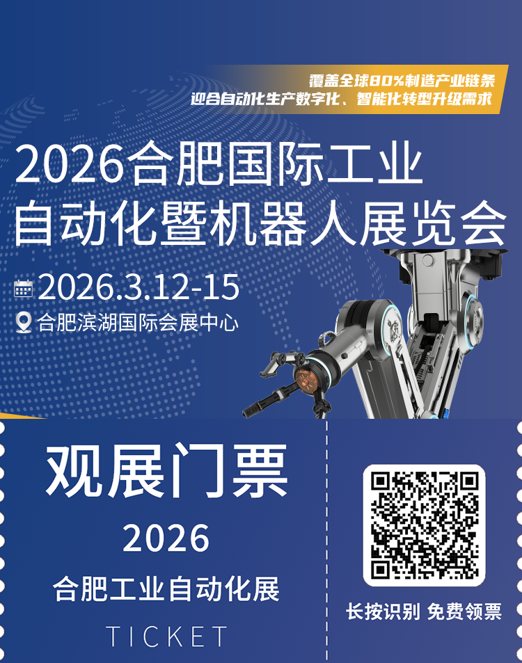 2026合肥工业自动化展:观众预登记开启,智能制造盛宴等你来!