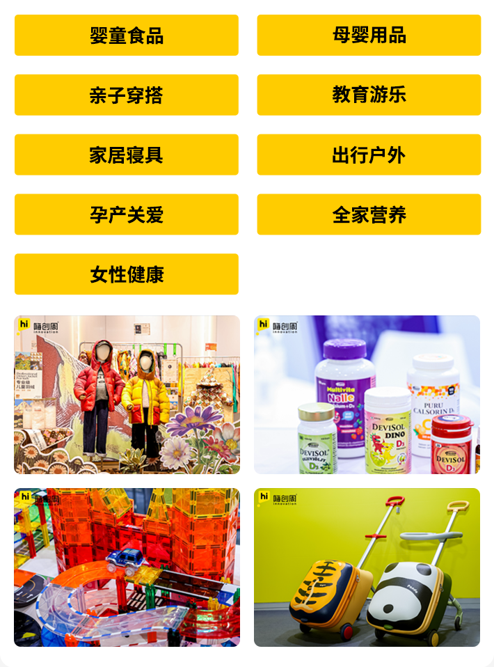 倒计时54天！2026嗨创周-泛母婴生态创新周：爆品抢先看，限时免费门票开抢中！