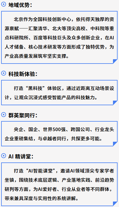  AI Show 2026 北京人工智能及机器人展：观众预登记通道开启，锁定三月科技盛宴席位！