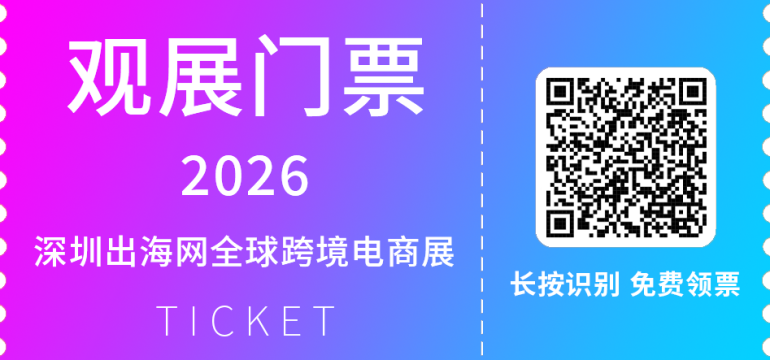 2026CHWE出海网全球跨境电商展:3月30日深圳开幕,观众预登记通道现已开放!
