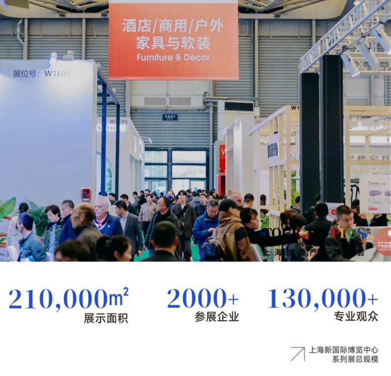2026上海酒店家具展:观众预登记开启!酒店与商业空间领域盛会免费领票!