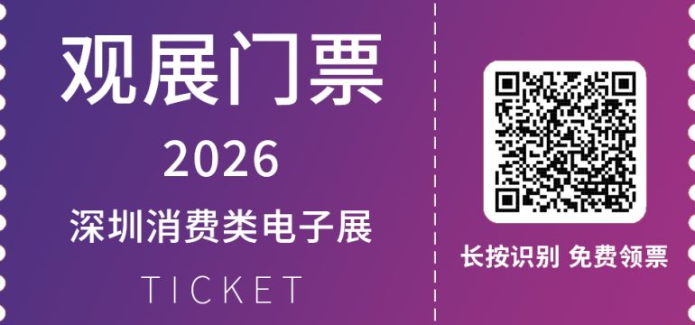  2026 IEAE深圳电子展：观众预登记开启！3月30日深圳福田开年电子电器采购盛宴！