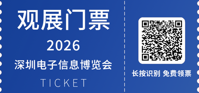CITE 2026深圳电子展：观众预登记开启，共赴电子信息全产业链盛会！