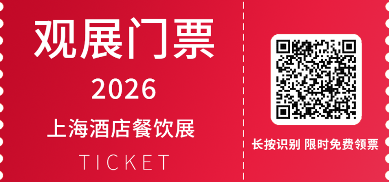  2026 HOTELEX 上海酒店及餐饮展：观众预登记通道开启，核心板块展出范围揭晓！