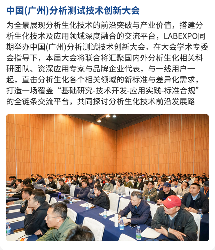2026广州分析生化及实验室设备展 | 观众预登记开启，探索未来实验室新机遇！