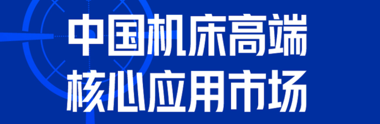 2026华机展·西安机床展:观众预登记开启,智能制造装备一站式采购平台等你来!