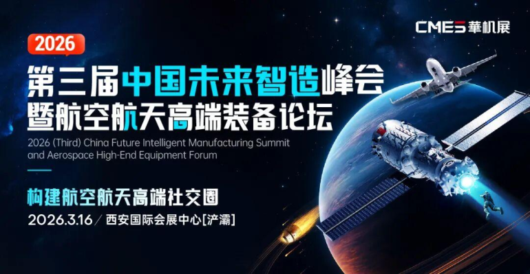 2026华机展·西安机床展:观众预登记开启,智能制造装备一站式采购平台等你来!