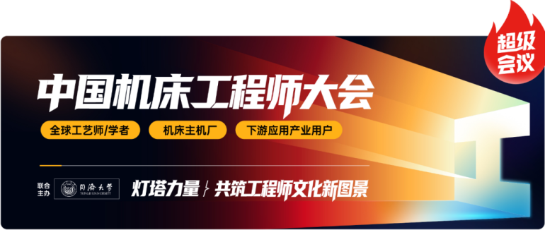 2026华机展·上海机床展：观众预登记开启，共赴中国机床开春大展！
