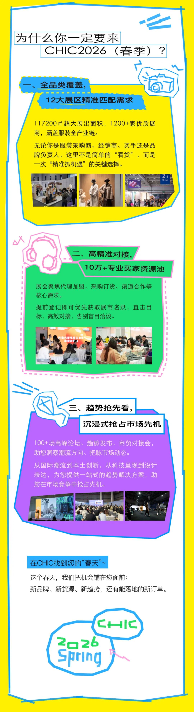 倒计时 15 天|CHIC 2026 中国国际服装服饰博览会(春季):观众预登记已开启,上海不见不散!