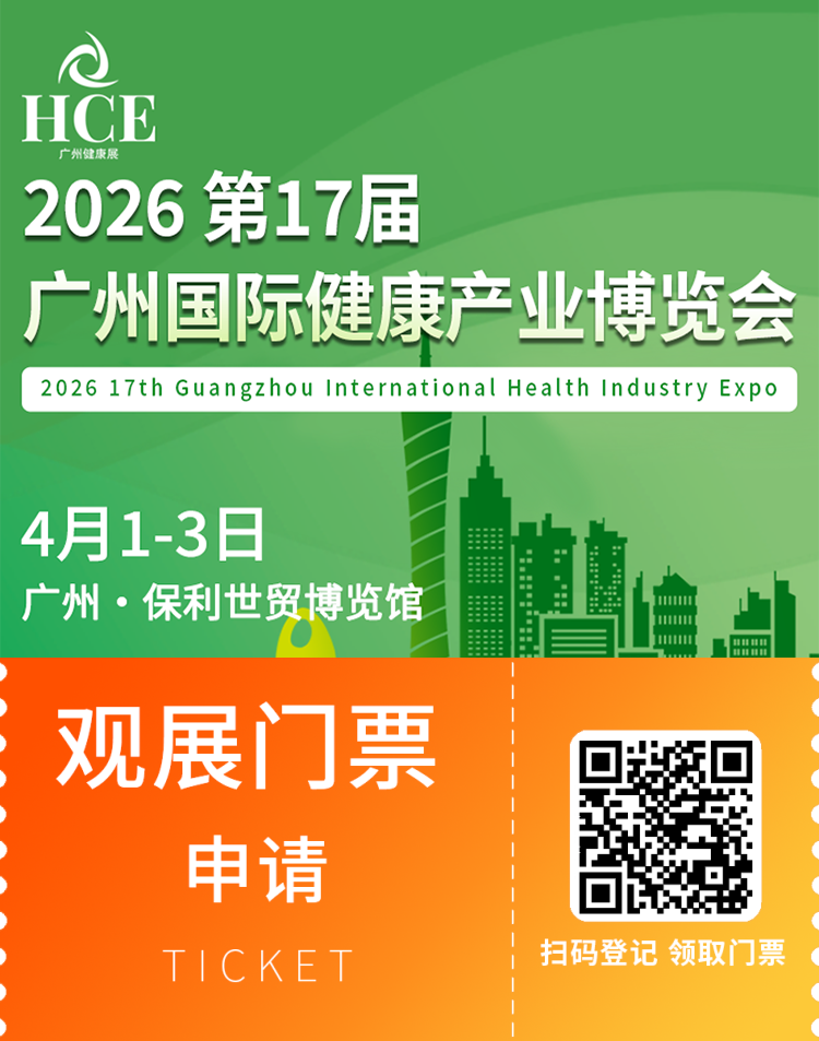 2026HCE广州大健康展 | 观众预登记通道正式开启,4月1-3日广州保利世贸博览馆见!