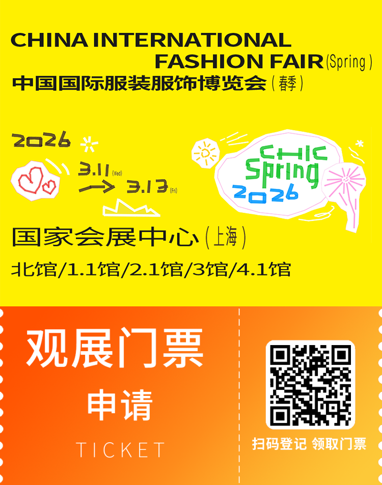 倒计时 15 天|CHIC 2026 中国国际服装服饰博览会(春季):观众预登记已开启,上海不见不散!