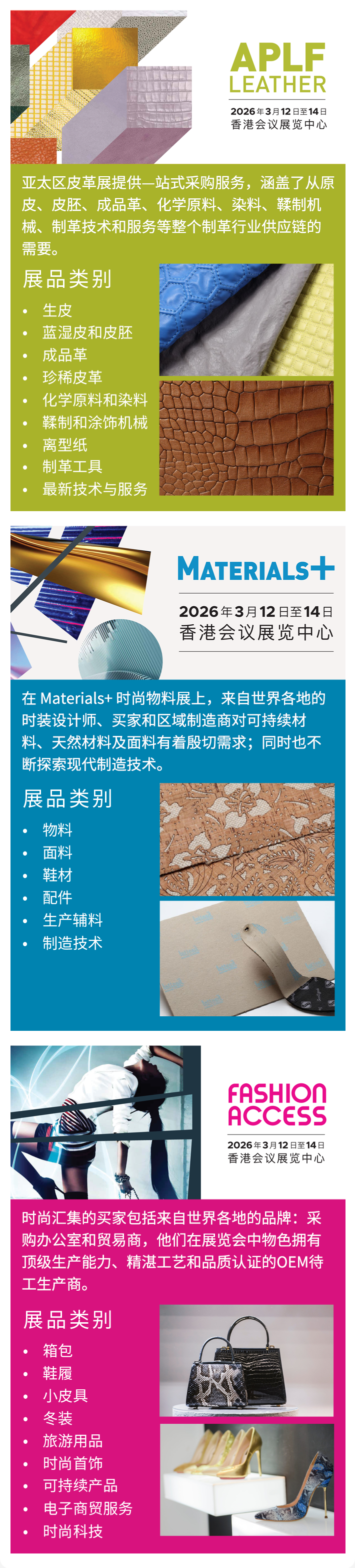 倒计时14天!2026 APLF亚太皮革展:您想了解的预登记/展品都在这里!