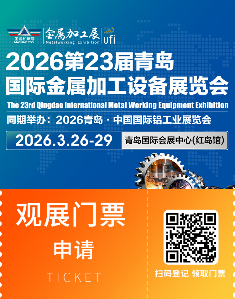 2026青岛金属加工设备展:观众预登记通道正式开启,制造业采购盛会即将启幕!