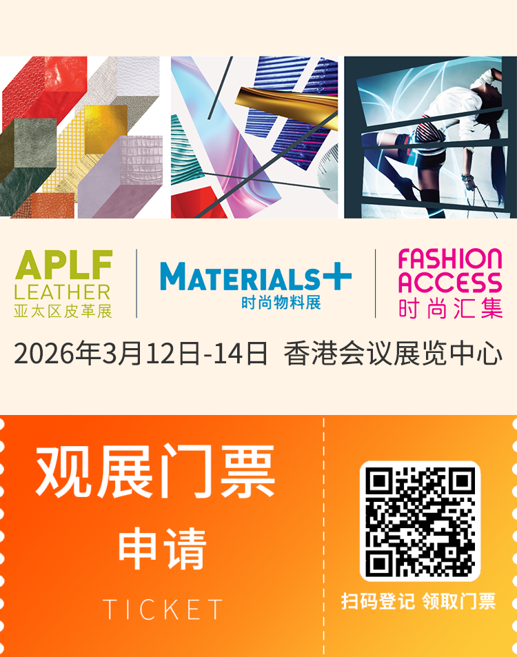 倒计时14天!2026 APLF亚太皮革展:您想了解的预登记/展品都在这里!