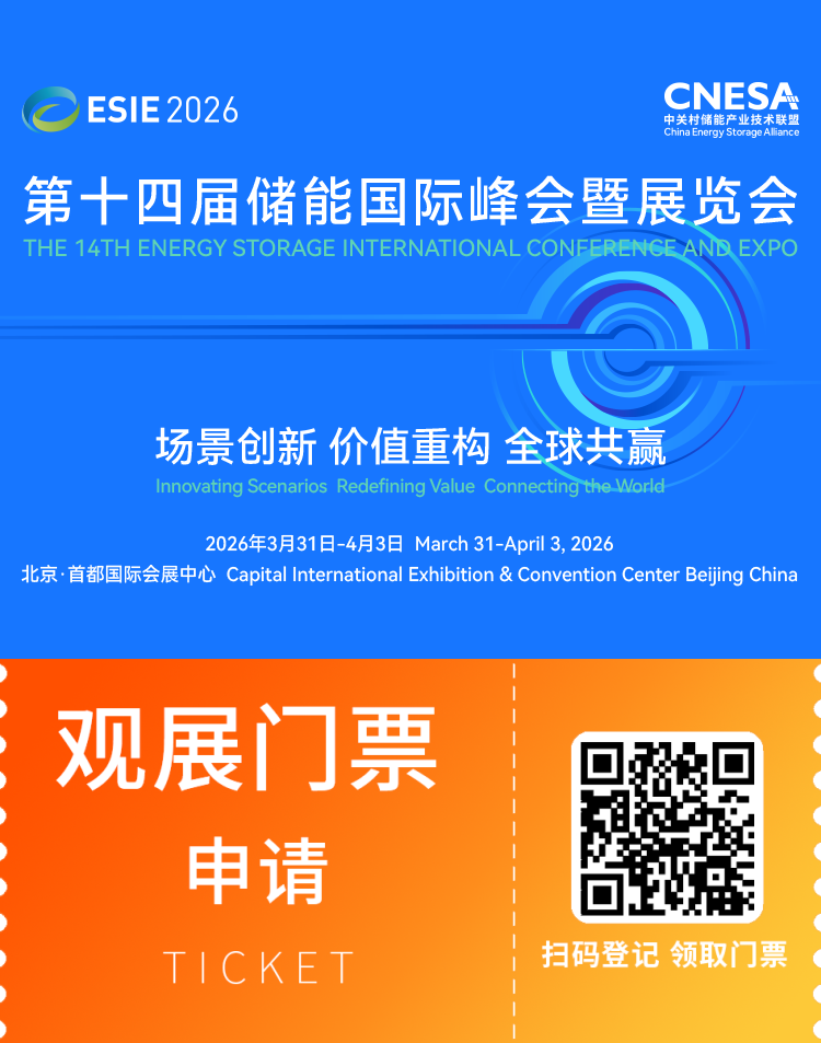 ESIE 2026北京储能峰会暨展览会 | 观众预登记正式开启,抢占中国储能产业发展风向标席位!