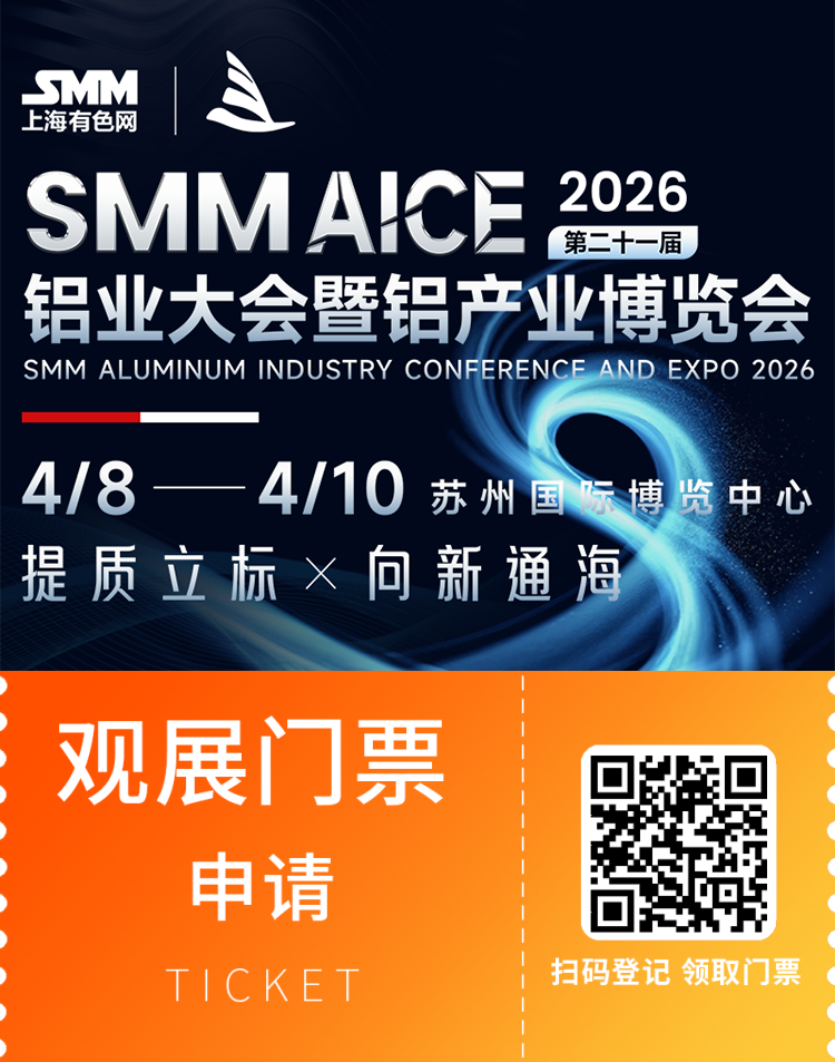 AICE 2026 SMM铝产业博览会:观众预登记开启,4月苏州见,抢占铝业盛会先机!