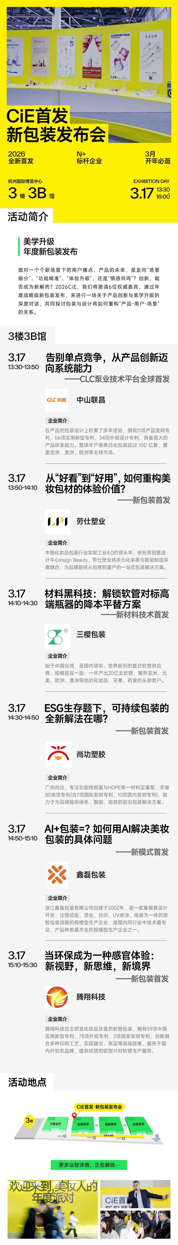 倒计时14天！2026 CiE杭州美妆创新展：为什么美妆人一定要逛？10 大理由告诉你！