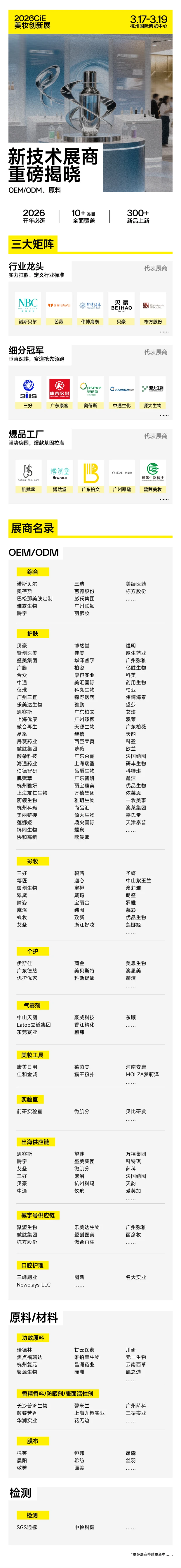 倒计时14天！2026 CiE杭州美妆创新展：为什么美妆人一定要逛？10 大理由告诉你！