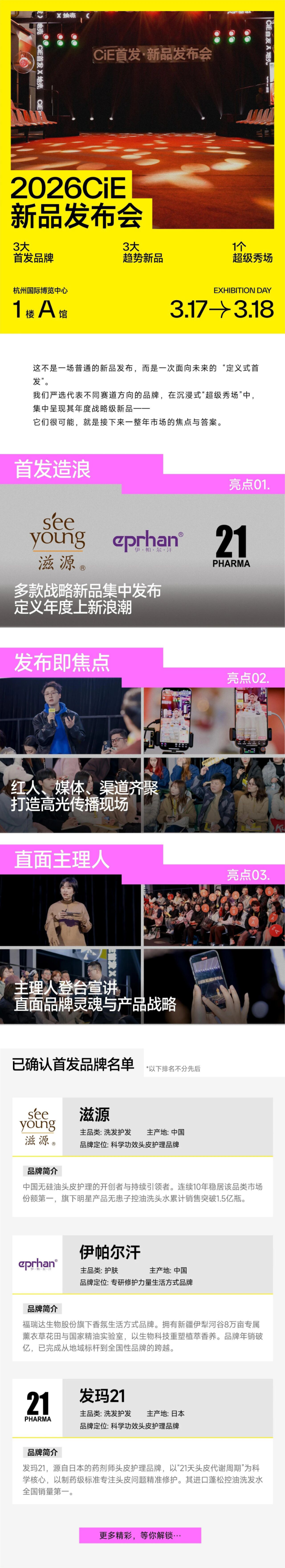 倒计时14天！2026 CiE杭州美妆创新展：为什么美妆人一定要逛？10 大理由告诉你！