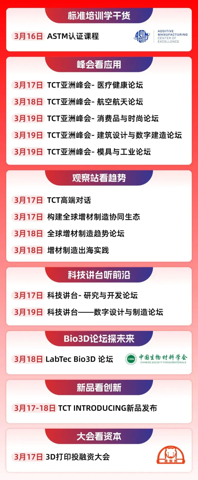 倒计时 14 天!2026 TCT亚洲3D打印展:增材制造盛宴将至,精彩内容抢先看!