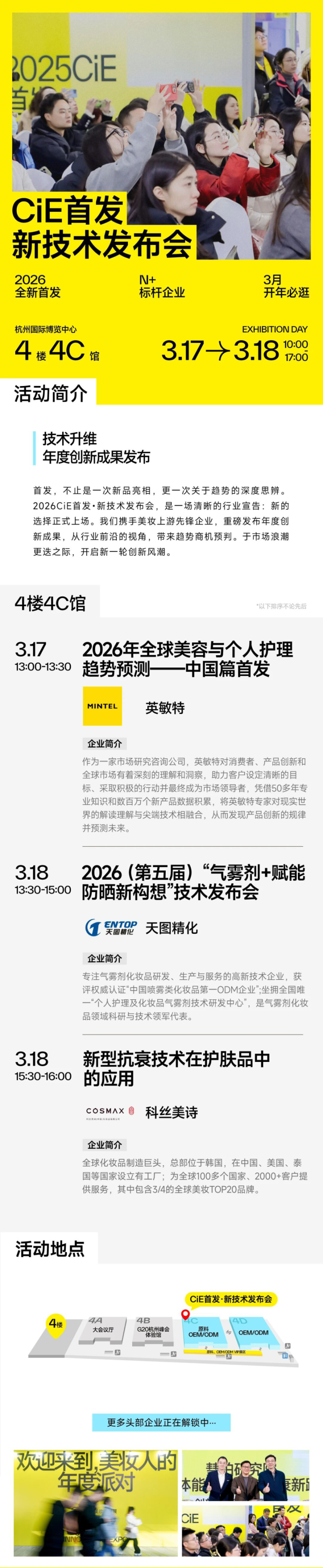 倒计时14天！2026 CiE杭州美妆创新展：为什么美妆人一定要逛？10 大理由告诉你！