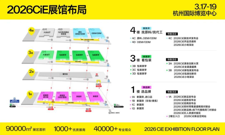 倒计时14天！2026 CiE杭州美妆创新展：为什么美妆人一定要逛？10 大理由告诉你！