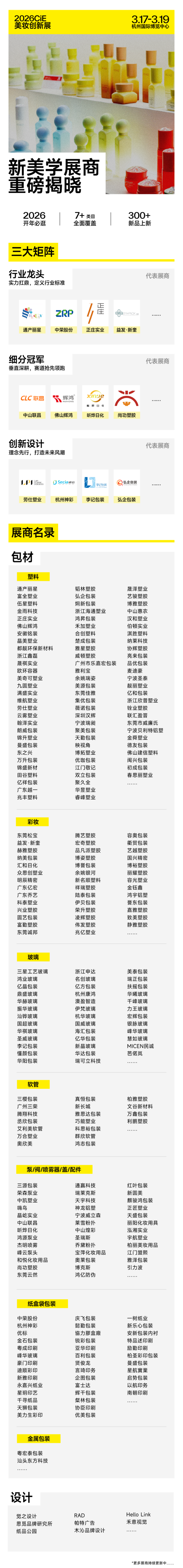 倒计时14天！2026 CiE杭州美妆创新展：为什么美妆人一定要逛？10 大理由告诉你！