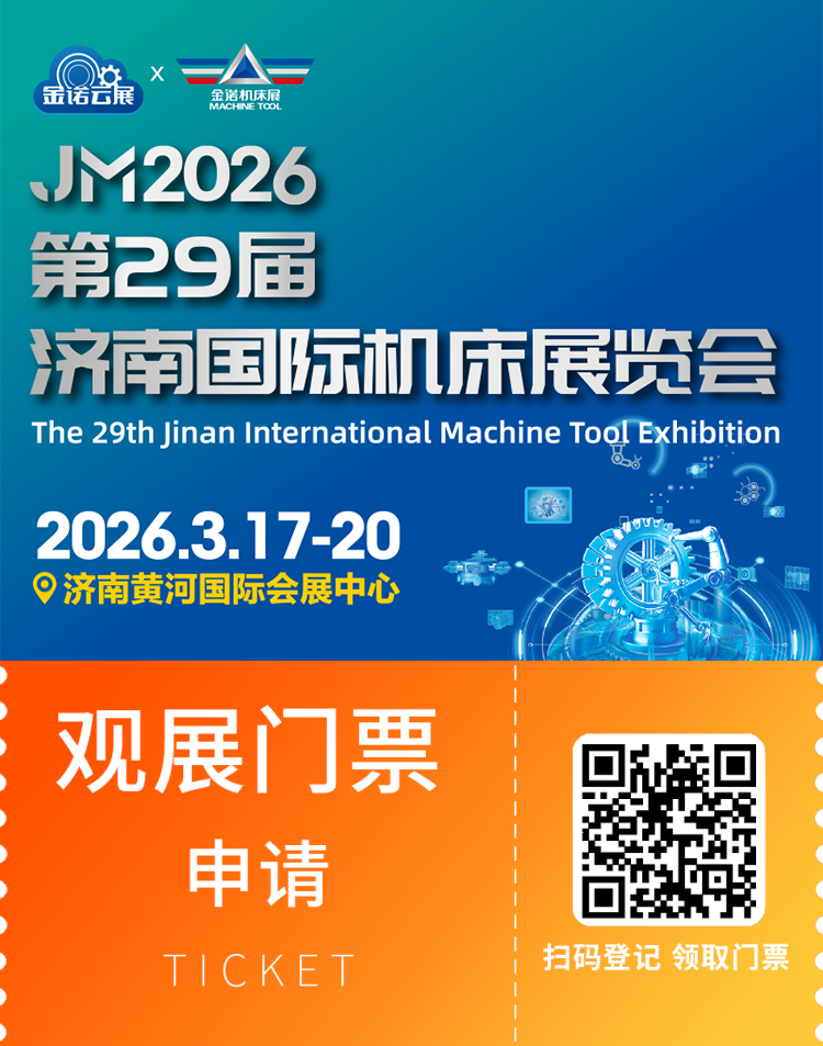 倒计时14天!2026济南机床展:8大主题展区全面升级,北方智造新地标亮相!
