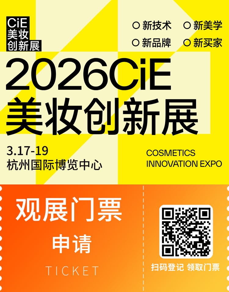 倒计时14天！2026 CiE杭州美妆创新展：为什么美妆人一定要逛？10 大理由告诉你！