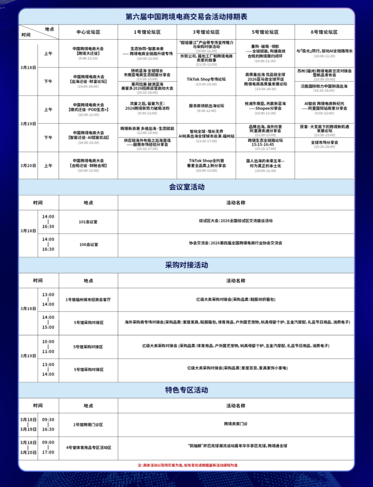 倒计时14天！2026中国跨境电商交易会：跨境电商人必看的开春第一炮！