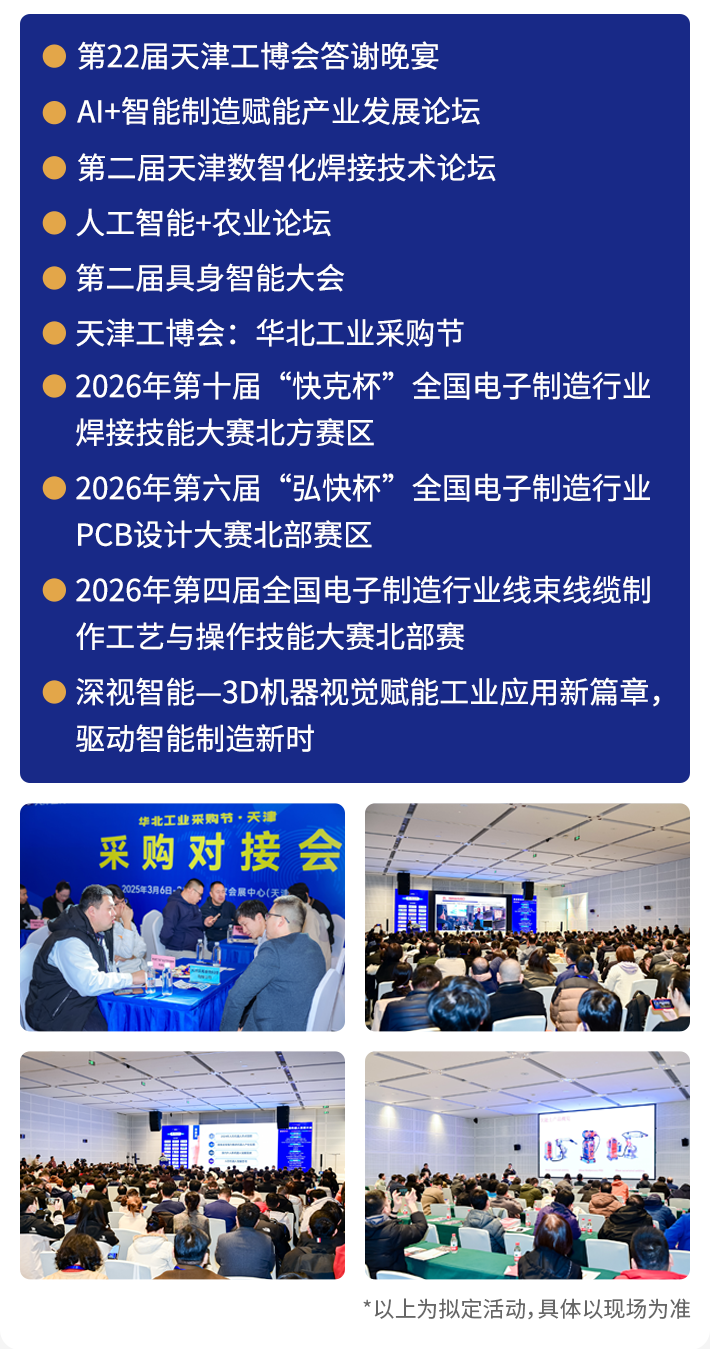 倒计时14天！2026 CIEX天津工博会：展品范围+预登记+同期活动全攻略，您想了解的都在这里！