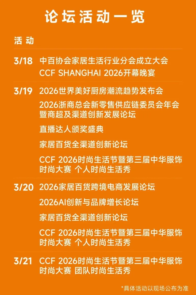 倒计时14天！CCF 2026 上海日用百货展：全球家居生活用品旗舰大展精彩抢先看！