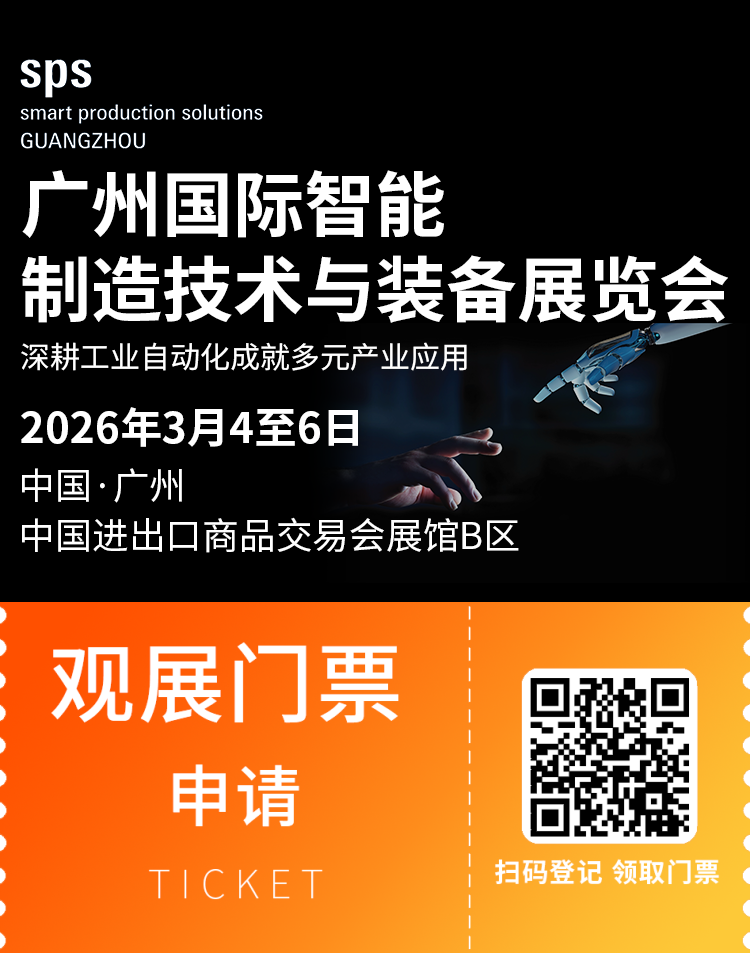 现场直击！2026 SPS 广州智能制造展火热进行中，智能制造装备行业盛会重磅启幕！