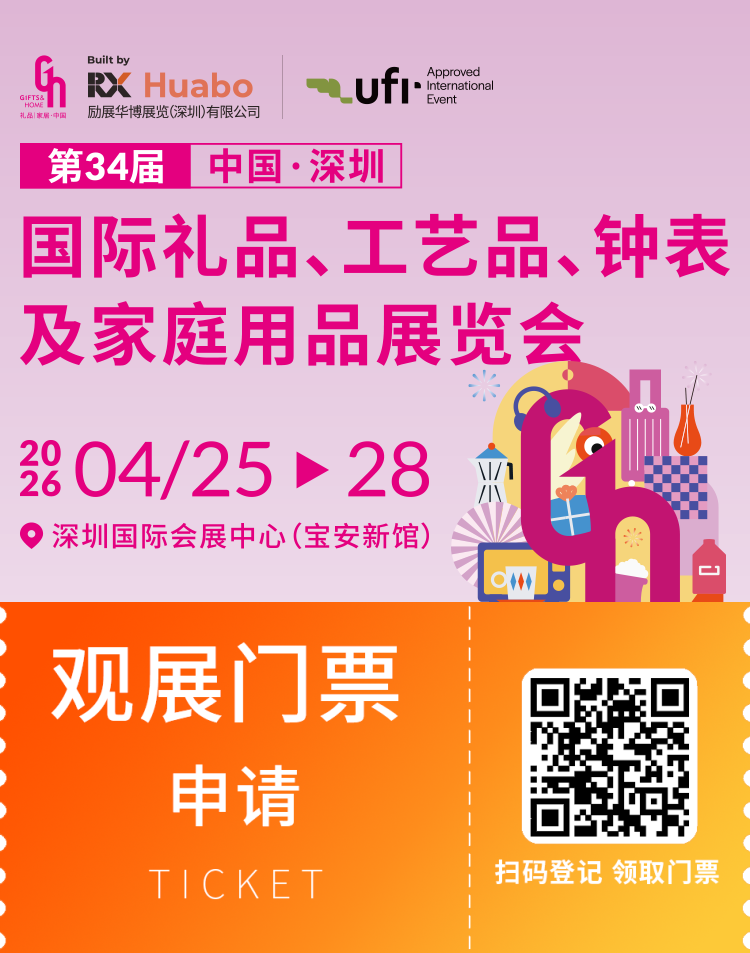 2026 深圳礼品展｜全球礼品家居顶级盛会，观众预登记正式开启！