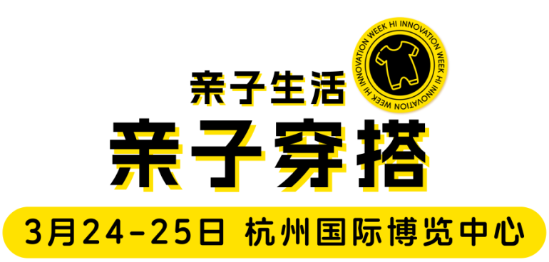 倒计时 14 天｜2026 嗨创周・泛母婴生态创新周：最新展商名录重磅发布！