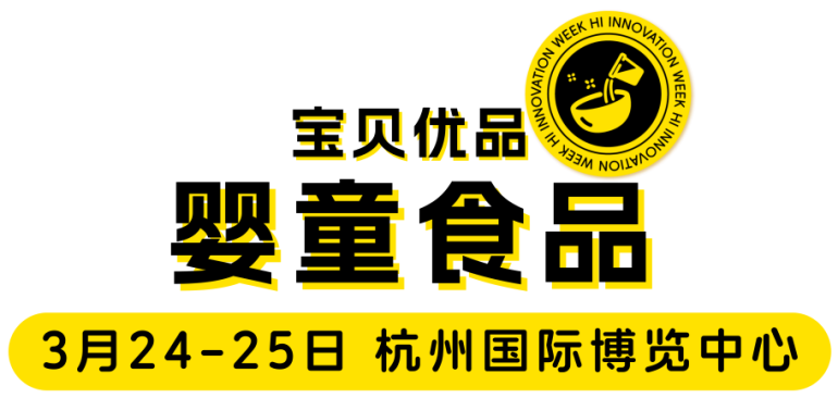 倒计时 14 天｜2026 嗨创周・泛母婴生态创新周：最新展商名录重磅发布！