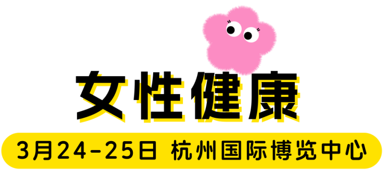 倒计时 14 天｜2026 嗨创周・泛母婴生态创新周：最新展商名录重磅发布！