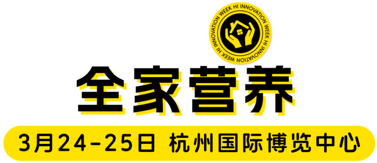 倒计时 14 天｜2026 嗨创周・泛母婴生态创新周：最新展商名录重磅发布！