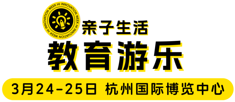 倒计时 14 天｜2026 嗨创周・泛母婴生态创新周：最新展商名录重磅发布！