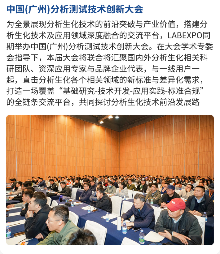 倒计时 30 天｜LABEXPO 2026 广州分析展：您想了解的都在这里！
