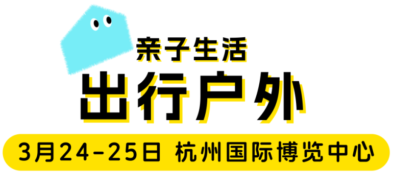 倒计时 14 天｜2026 嗨创周・泛母婴生态创新周：最新展商名录重磅发布！