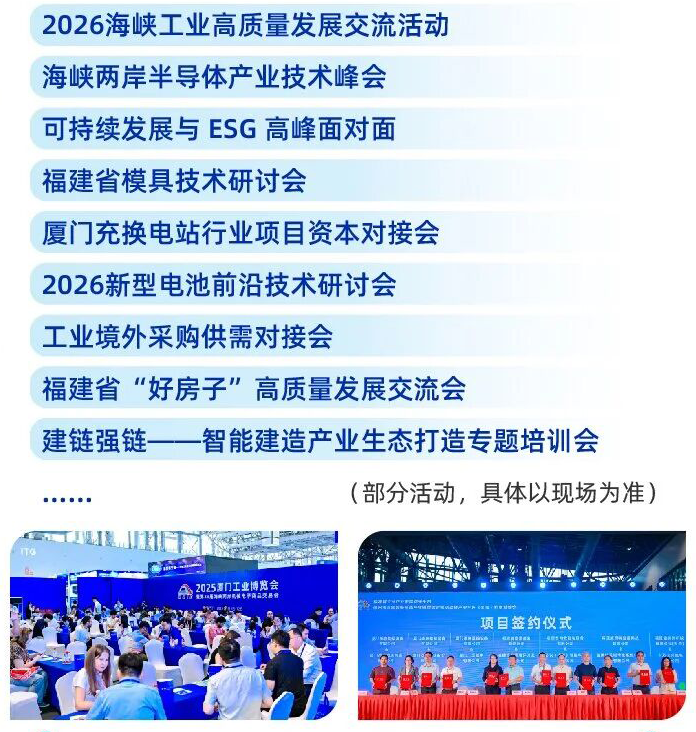 倒计时 30 天｜2026 厦门工博会：观众预登记正式开启，共赴工业智造盛会！