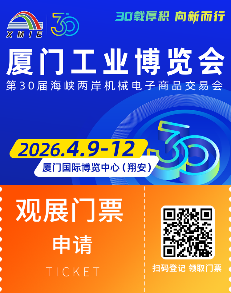 倒计时 30 天｜2026 厦门工博会：观众预登记正式开启，共赴工业智造盛会！