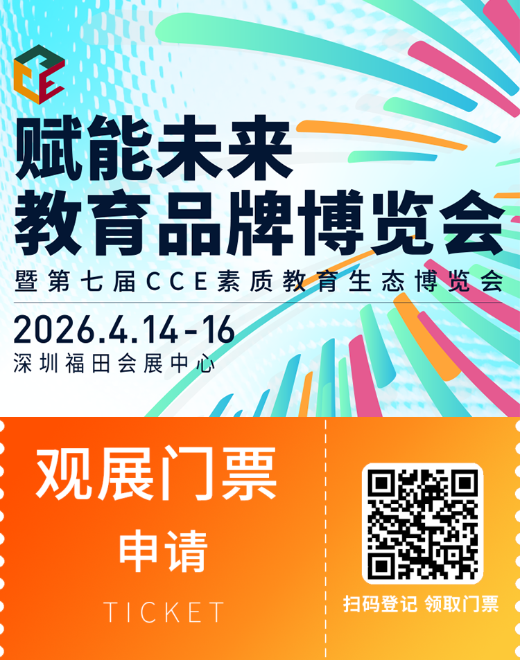 2026 CCE 深圳素博会：观众预登记开启，共赴素质教育盛宴！