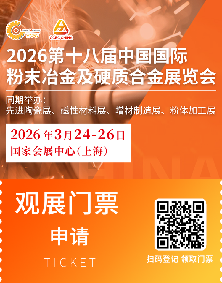 倒计时 14 天｜PM CHINA 2026上海粉末冶金展：五大亮点抢先看，先进制造行业盛会即将开幕！