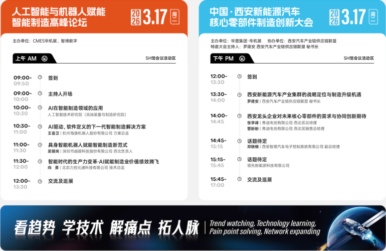 倒计时5天！2026 CMES 华机展・西安机床展 —— 参观指南（时间+门票+交通）