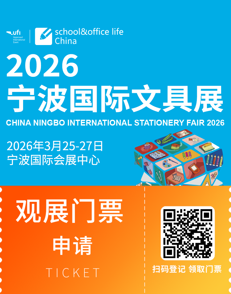 倒计时 14 天｜2026 宁波文具展：展位图详细曝光，收藏不踩坑！