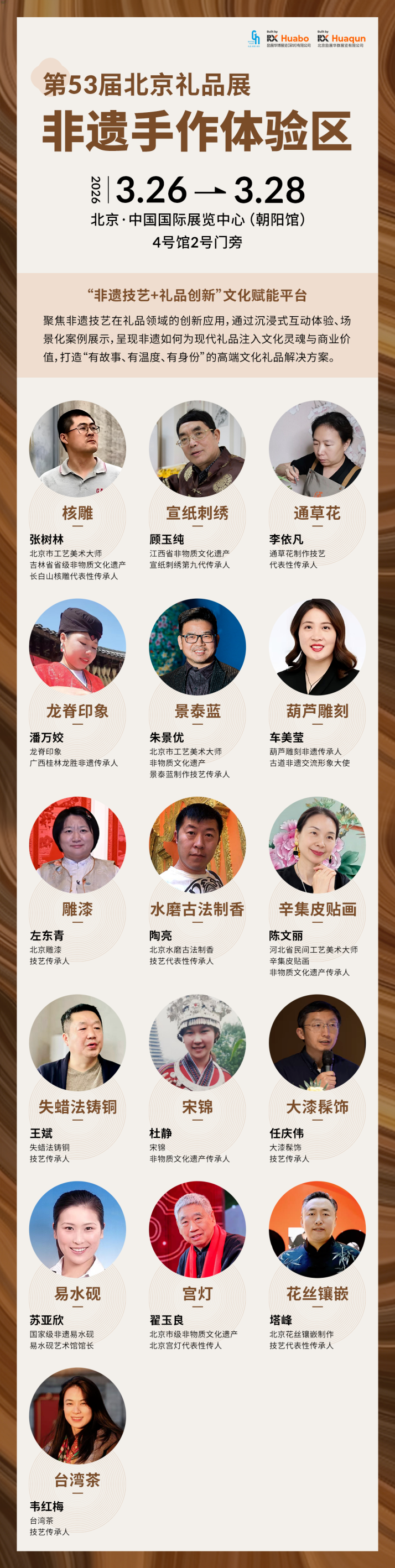 倒计时14天！2026北京礼品展重磅来袭，多个前沿趋势展示区集结！