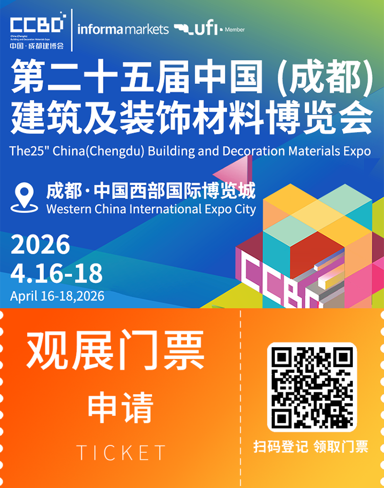 2026中国成都建博会重磅启幕！1000+参展品牌集结蓉城，重构大家居建装商业生态！
