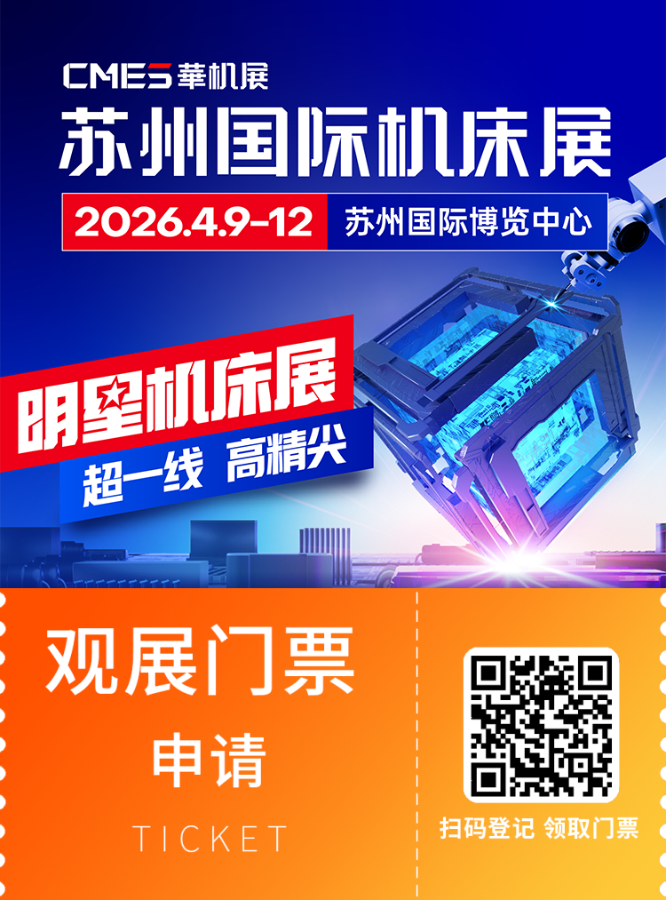2026苏州机床展：观众预登记开启，抢占苏州制造明星机床展先机！